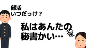 中学生はスケジュール管理を自分でする